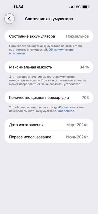 iPhone 15 pro max 84%