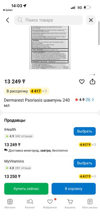 Шампунь от псариаза