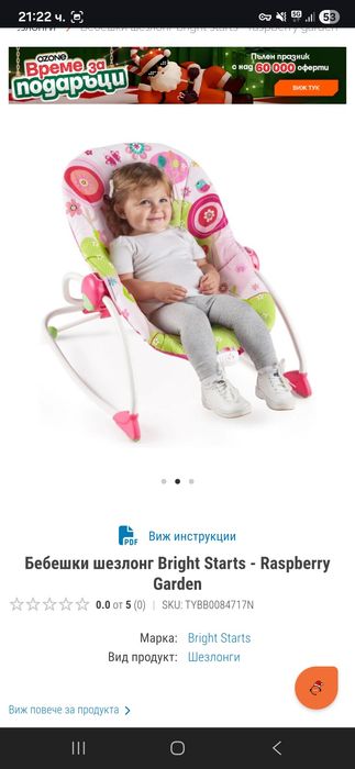 Бебешки шезлонзи Bright Starts - Raspberry Garden розови