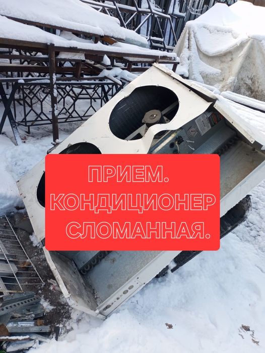 Прием кондиционер не рабочий