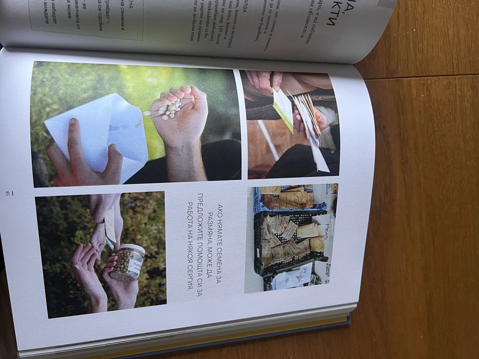 Хю Ричардс - Да отгледаме храна безплатно