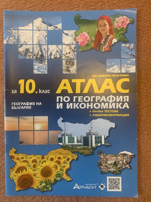 Учебници 10-ти клас