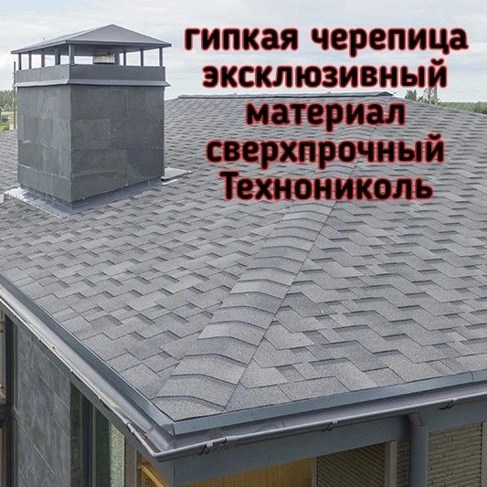 Yumshoq tom, tegola andulin texnonikol. Rossiyada ishlab chiqarilgan