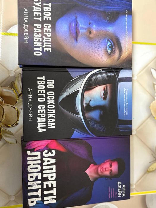 продам книги от автора Анна Джейн