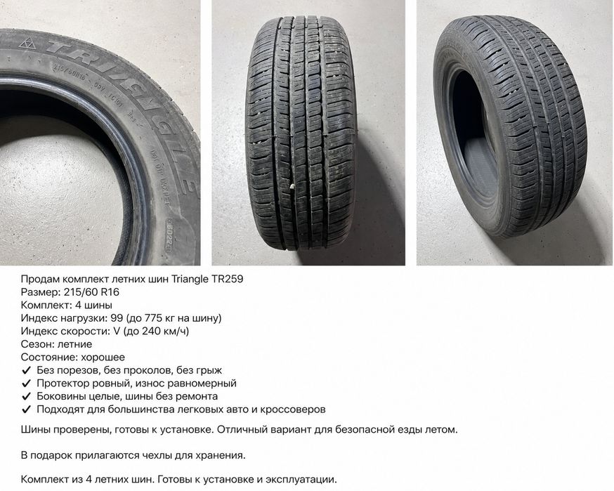 Продаётся комплект летних шин Triangle TR259— 4 штуки