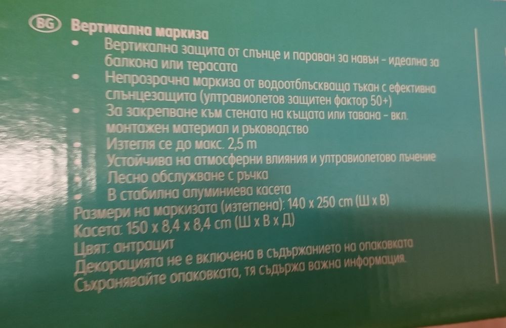 Продавам външна щора- тип  маркиза размери 140/250