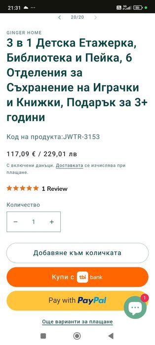 3 в 1 Детска Етажерка, Библиотека и Пейка