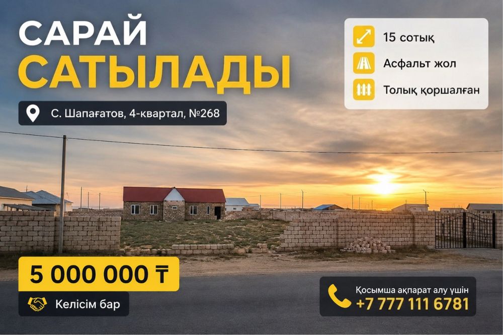 Земельный участок Сарай