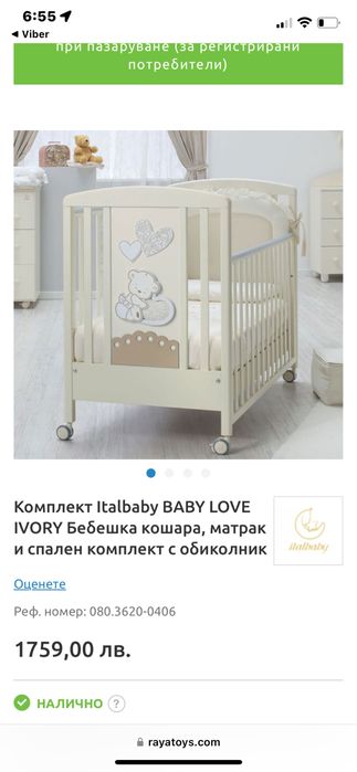 Бебешко легло- кошара от Raya Toys