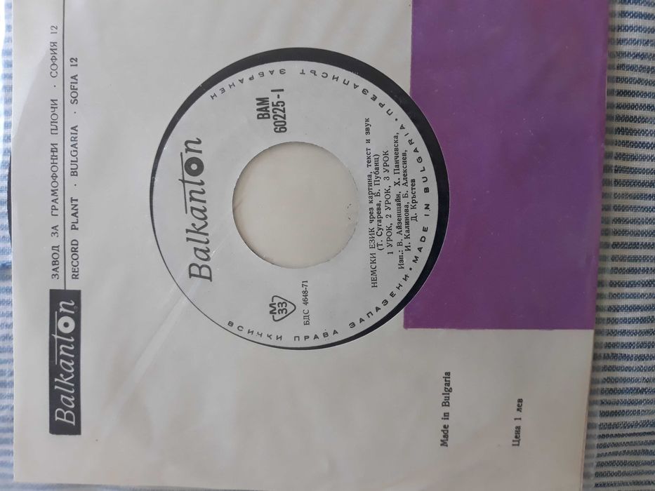 Продавам грамофонни плочи с уроци по немски и френски език