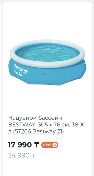 Надувной бассейн 305х76 см