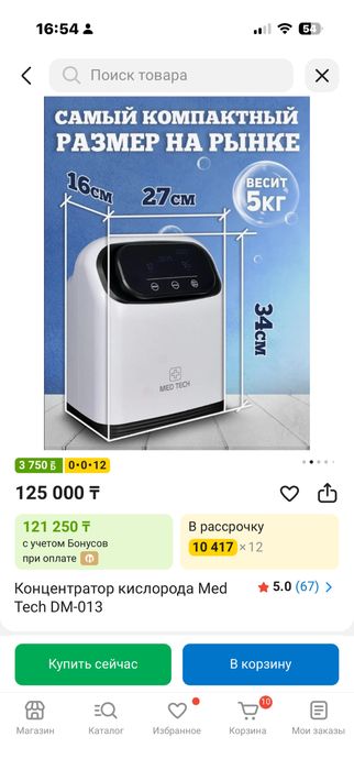 Концентратор кислородный