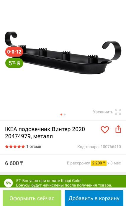 ВИНТЕР Подсвечник 4-рожковый(ИКЕА)новый