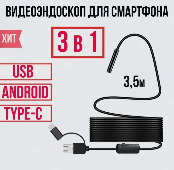 Эндоскоп камера диагностика