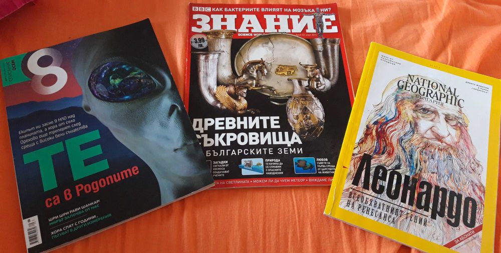 3 различни списания за общо 10 лв
