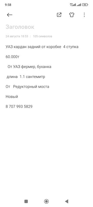 Продам кардан на УАЗ буханка. Фермер