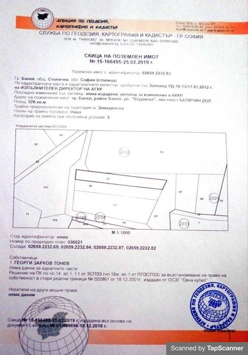 Продава се Земеделски имот в Банкя -  кв.м за 204 €/дка - Снимка #9