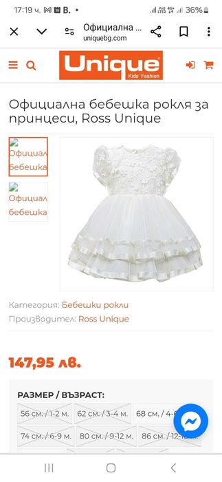 Детска приказна рокля