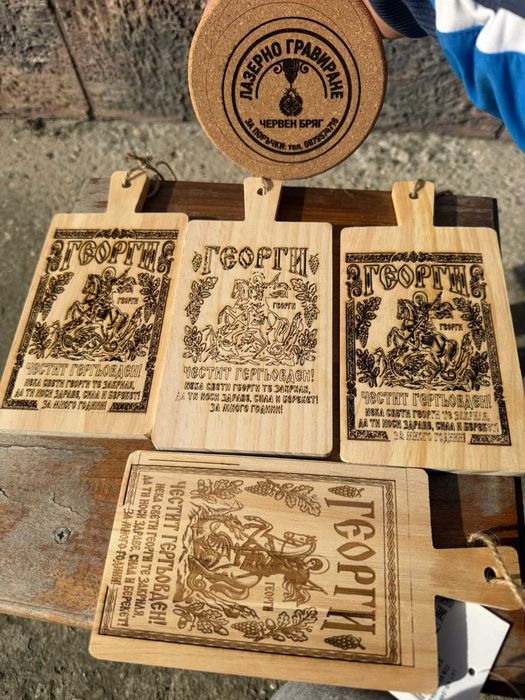 Индивидуални подаръци с лазер