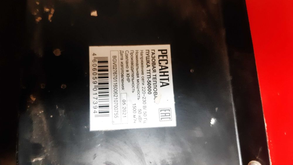 Пушка тепловая на газу