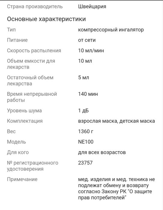 Продам небулайзер-ингалятор