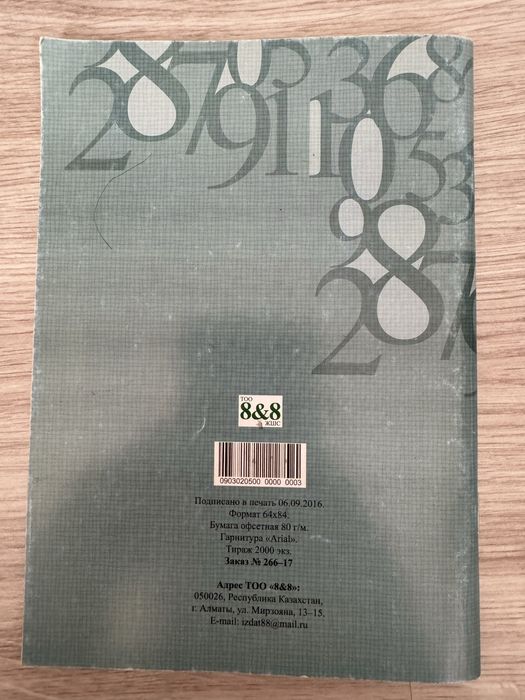 Таблица Брадиса и Менделеева