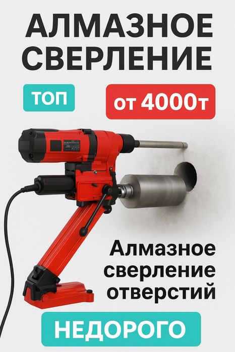 Алмазное сверлени бурение