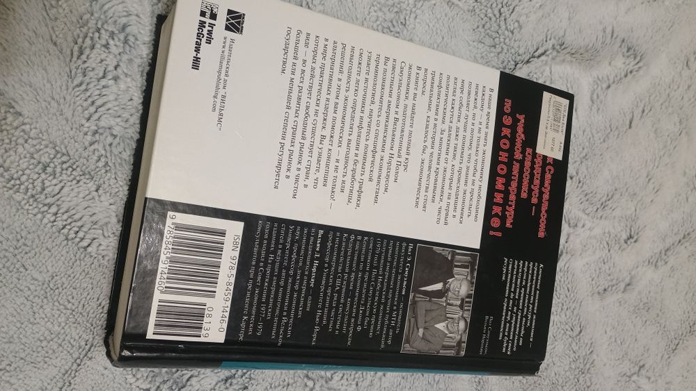 Книга Экономика Самуэльсон - Нордхаус