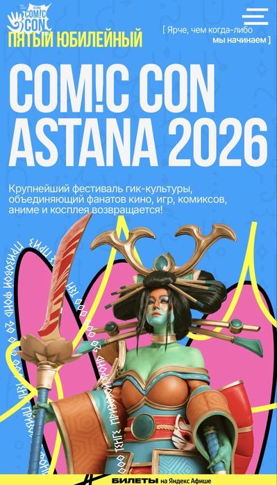 Продам ВИП билет comic con Астана