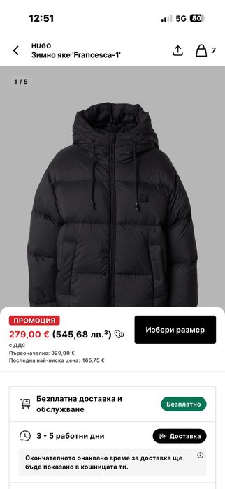ново зимно яке HUGO