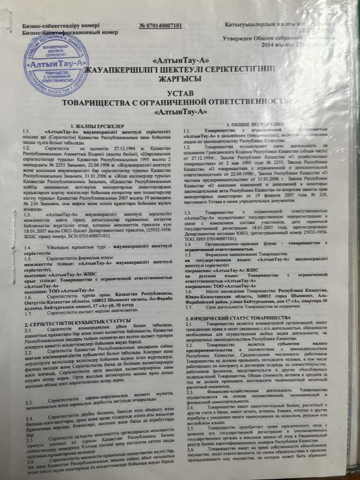 Продается ТОО цена договарная