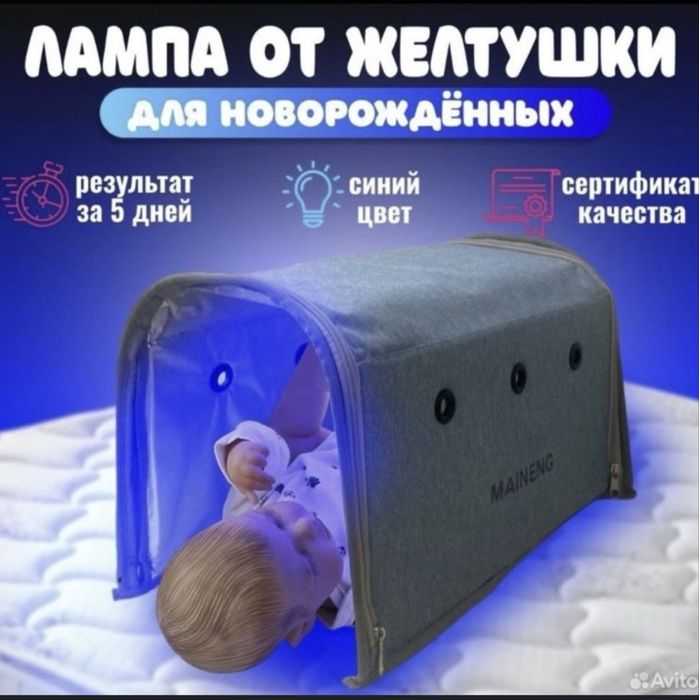 Продам лампу от желтушки