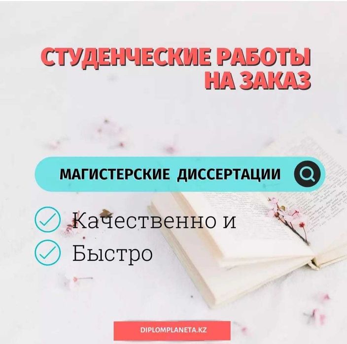 Научная статья дипломная работа диссертационная работа эссе отчет