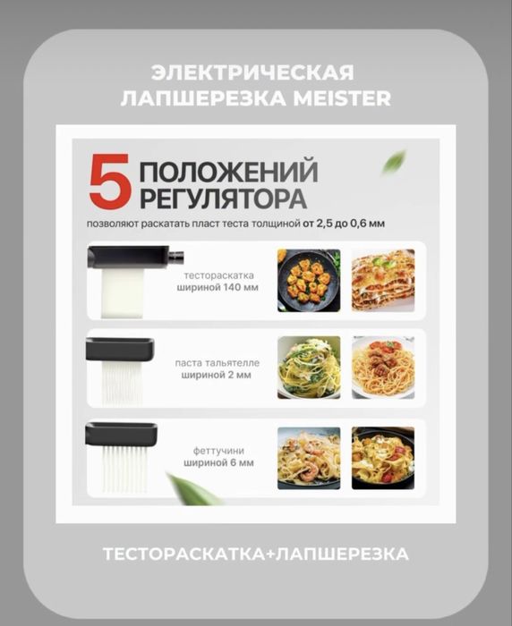 Лапшанарезка электрическая