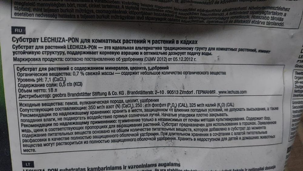 Продам  Личузу для цветов