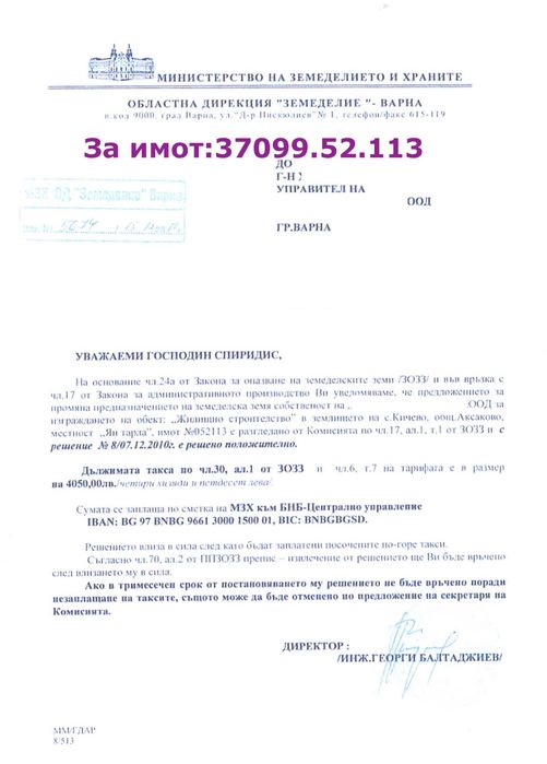Продават се имоти изтекъл ПУП с гледка море над Добрева чешма, Виница