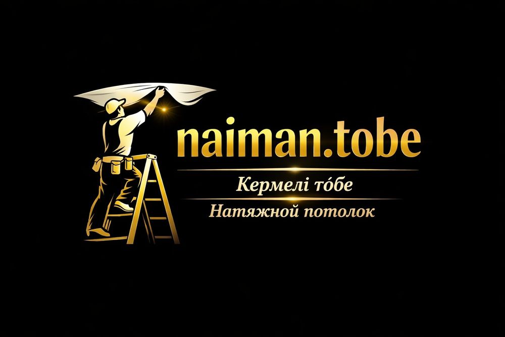 Натяжной потолок