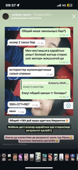 Мен кәсіби таргетолог Күнсәуле