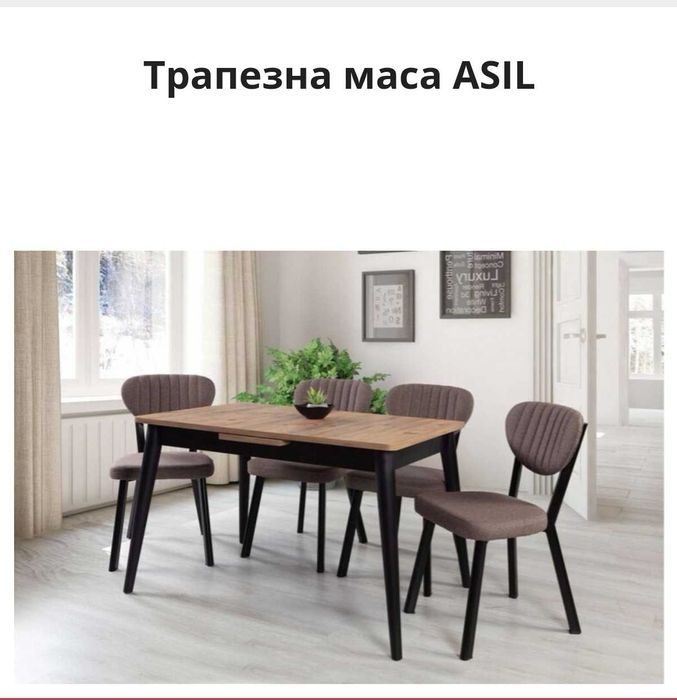 трапезна маса ASIL.