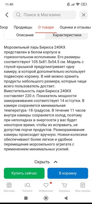 Морозильный ларь Бирюса 240КХ