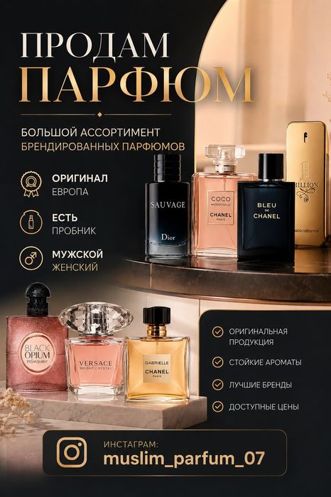 продам 50 мл парфюм