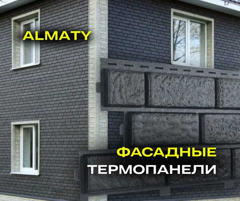 ФАСАДНЫЕ ПАНЕЛИ | Алматы Заказать Термопанель Отделка Фасада Для Дома