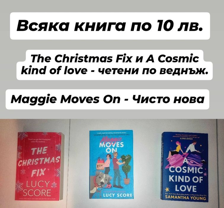 Любовни романи на английски език 1