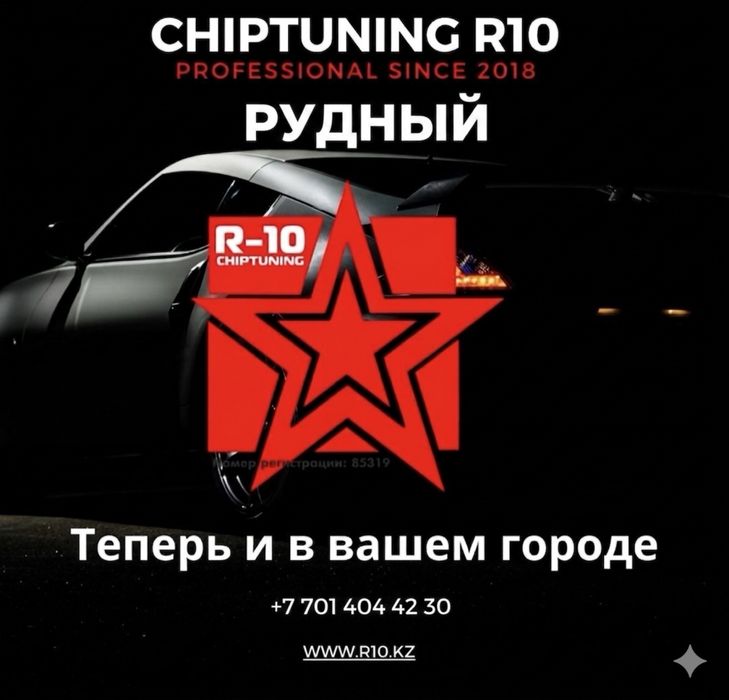 Чип тюнинг R10 ( удаление катализатора )