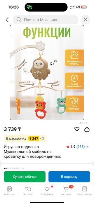 Детский мобиль.