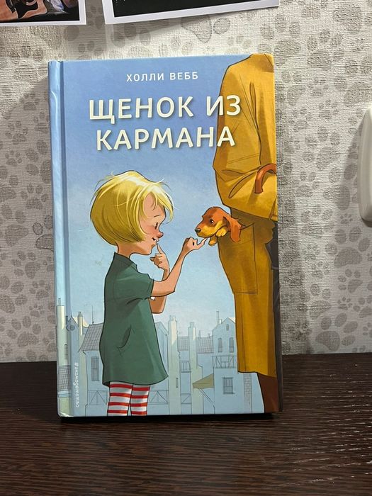 Холли Вебб, А.Гайдар