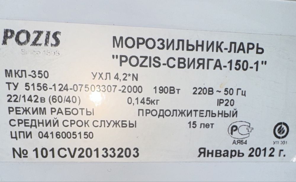 Морозильная ларь