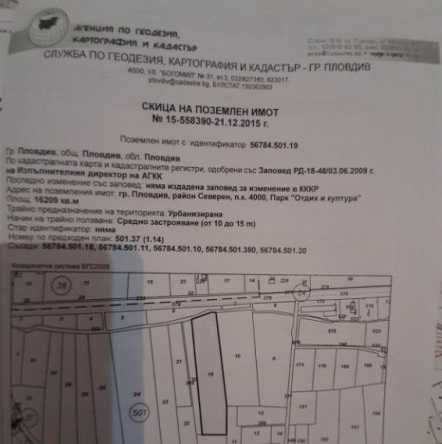 Продава се Парцел в Пловдив, Беломорски - 16209 кв.м за 100 €/кв.м - Снимка #1