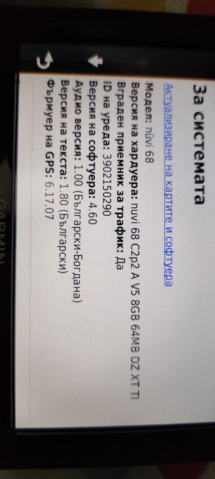 Навигация Garmin nüvi 68 за цяла Европа 6,6"инча зарядно, стойка