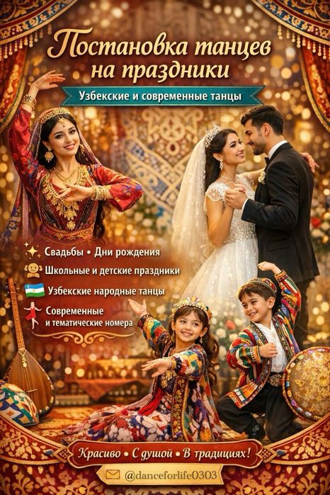 Постановка танцев для любых мероприятий